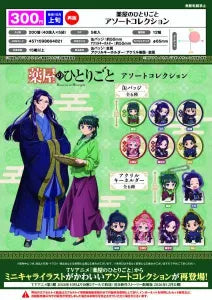 [Pre-Order Jul 26] The Apothecary Diaries Assorted Collection