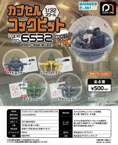 [Pre-Order Jun 26] [Additional Order] Capsule Cockpit Type FO-6532 edition 1.5