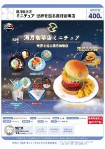 [Pre-order Dec 25] Full Moon Coffee Shop Miniatures – World Tour Edition