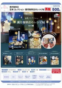 [Pre-Order Jul 26] Miniature Book Collection: The Full Moon Coffee Shop Recipe Book