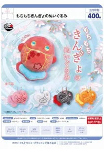 [Pre-order Nov 25] Mochi-Mochi Goldfish Plush