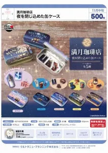 [Pre-Order Aug 26] Full Moon Coffee Shop Tin Case with the Night Captured Inside