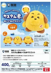 [Pre-Order Sep 25] Custom-kun Plush Mascot