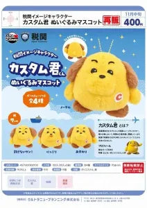 [Pre-Order Aug 26] Custom-kun Plush Mascot