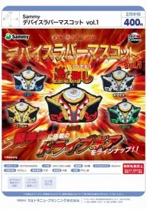 [Pre-order Nov 25] Sammy Device Rubber Mascot Vol.1