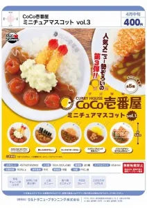 [Pre-order Dec 25] CoCo Ichibanya Miniature Mascot Vol.3