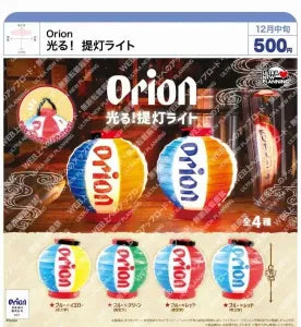 [Pre-Order Sept 26] Orion Light-Up! Paper Lantern
