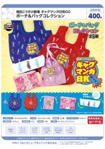 [Pre-order Dec 25] Masuda Kousuke Theater Gag Manga Biyori GO Pouch & Bag Collection