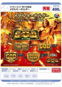 [Pre-order Dec 25] Million God: Return of the Gods Metal Keychain