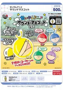 [Pre-order Nov 25] Seiyan Anime Sound Mascot