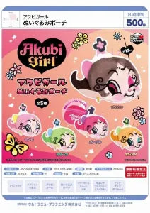 [Pre-Order Jul 26] Akubi Girl Plush Pouch