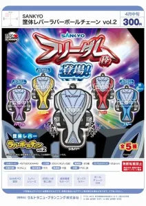 [Pre-order Dec 25] SANKYO Cabinet Lever Rubber Ball-Chain Vol.2