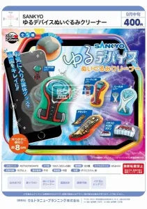 [Pre-Order Jun 26] SANKYO Yuru Device Plush Cleaner