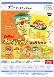 [Pre-Order Jun 26] Calbee Look-Alike Pouch Collection