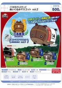 [Pre-order Nov 25] Koromaru Thoroughbred Plush Mascot Vol.2