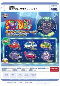 [Pre-Order Jun 26] Sea Story Glow-in-the-Dark Rubber Mascot vol. 3