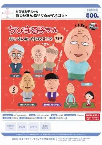 [Pre-Order Jul 26] Chibi Maruko-chan Grandpa Plush Mascot