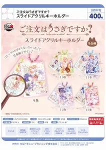 [Pre-Order Jun 26] Is the Order a Rabbit? Slide Acrylic keychain
