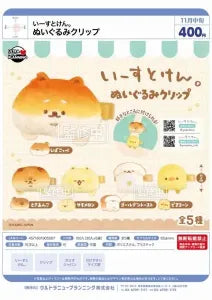 [Pre-Order Aug 26] YEASTKEN Plush Clip