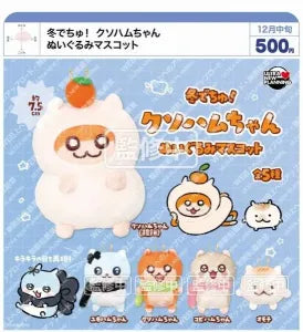 [Pre-Order Sept 26] It's Winter! Kusohamu-chan Plush Mascot
