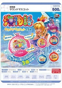 [Pre-Order Jul 26] SEA STORY Sound Mascot