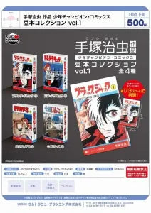 [Pre-Order Jul 26] Osamu Tezuka Works Shonen Champion Comics Miniature Book Collection 1