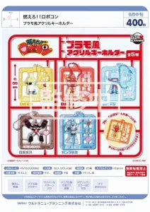 [Pre-Order Jun 26] Moero!! Robocon Plastic Model-Style Acrylic keychain