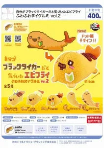[Pre-Order Aug 26] The Fried Shrimp Who Realized It Was a Black Tiger Shrimp Fluffy Plush 2
