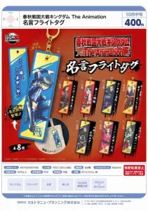[Pre-Order Jul 26] Spring and Autumn Warring States Great War KINGDOM The Animation - Famous Quote Flight Tag
