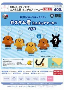 [Pre-Order Aug 26] Custom-kun Miniature Marker