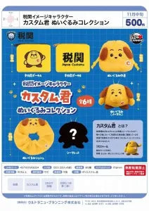[Pre-Order Aug 26] Custom-kun Plush Collection