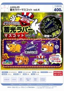 [Pre-Order Aug 26] JUGGLER Glow-in-the-Dark Rubber Mascot Vol. 4