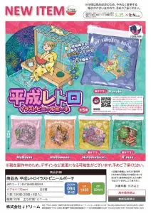 [Pre-Order Jun 26] Heisei Retro Illustrated Vinyl Pouch
