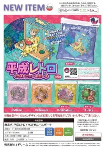 [Pre-Order Jul 26] Heisei Retro Illustration Vinyl Pouch