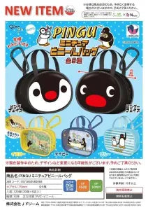 [Pre-Order Jun 26] PINGU Miniature Vinyl Bag