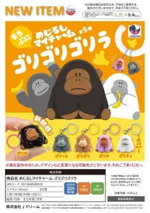 [Pre-Order Jul 26] Marker My Charm - Gori-Gori Gorilla -