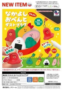 [Pre-Order Jul 26] Friendly Lunchbox Dust Plug