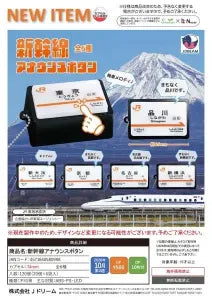 [Pre-Order Jul 26] Shinkansen Announcement Button