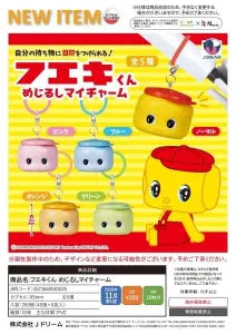 [Pre-Order Jul 26] Fueki-kun Marker My Charm