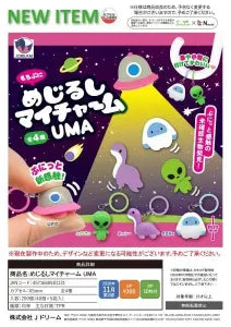 [Pre-Order Aug 26] My Marker Charm – UMA