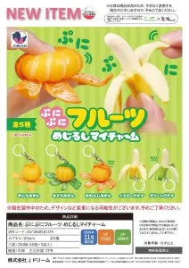 [Pre-Order Aug 26] Squishy Fruit My Marker Charm