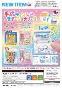 [Pre-Order Aug 26] Heisei Fancy Stationery 2