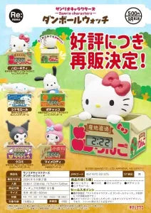 [Pre-Order Jun 26] Sanrio Characters Cardboard Watch