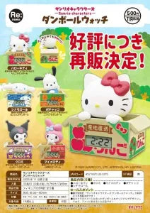 [Pre-Order Aug 25] Sanrio Cardboard Watch