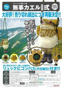 [Pre-order Nov 25] Frog Forest Studio Safe Return Frog Strap II