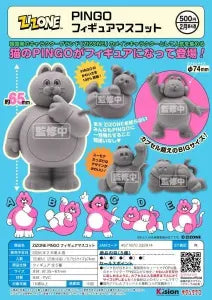 [Pre-order Nov 25] ZIZONE PINGO Figure Mascot