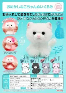 [Pre-order Nov 25] Dress-Up Kitten Plush
