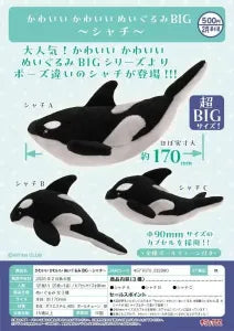 [Pre-order Nov 25] Cute Cute BIG Plush ~Orca~ 90π
