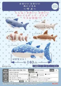 [Pre-order Nov 25] Cute Cute Plush ~Shark~