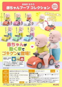 [Pre-order Dec 25] Oono Taro Baby Vroom-Vroom Car Collection